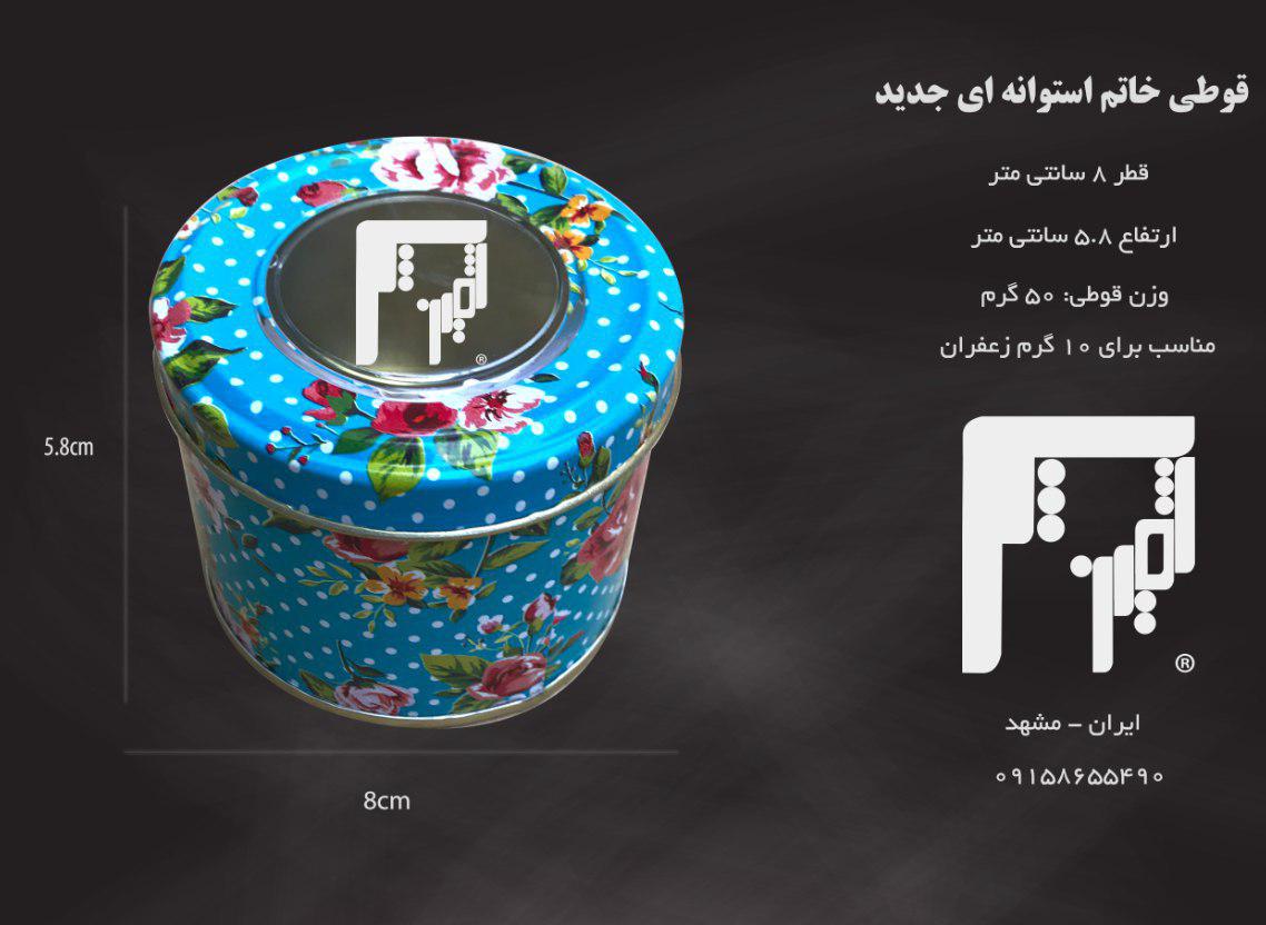قیمت ظروف بسته بندی زعفران مشهد