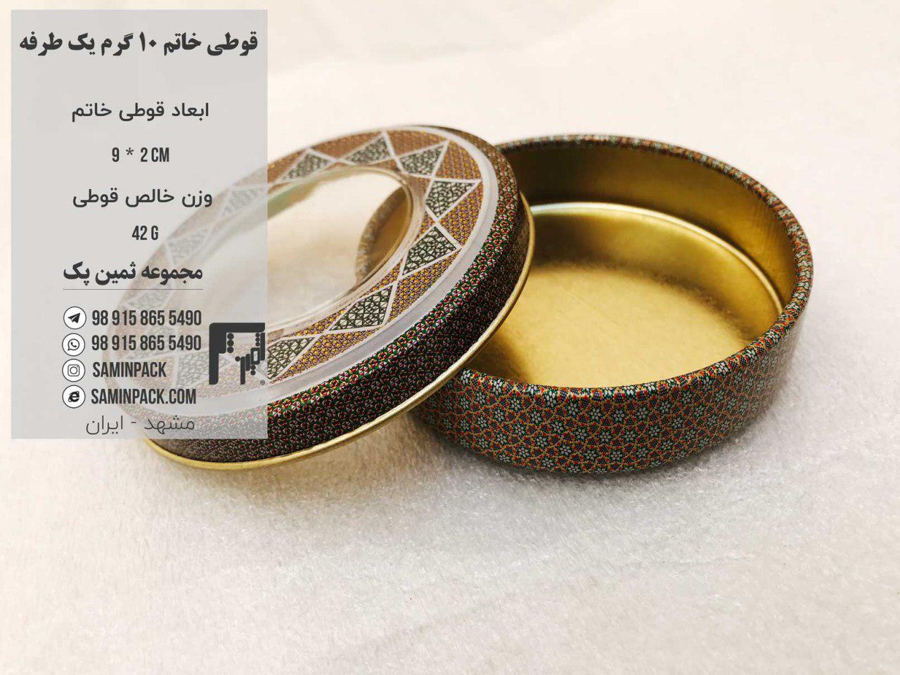 فروش ظروف بسته بندی زعفران در مشهد