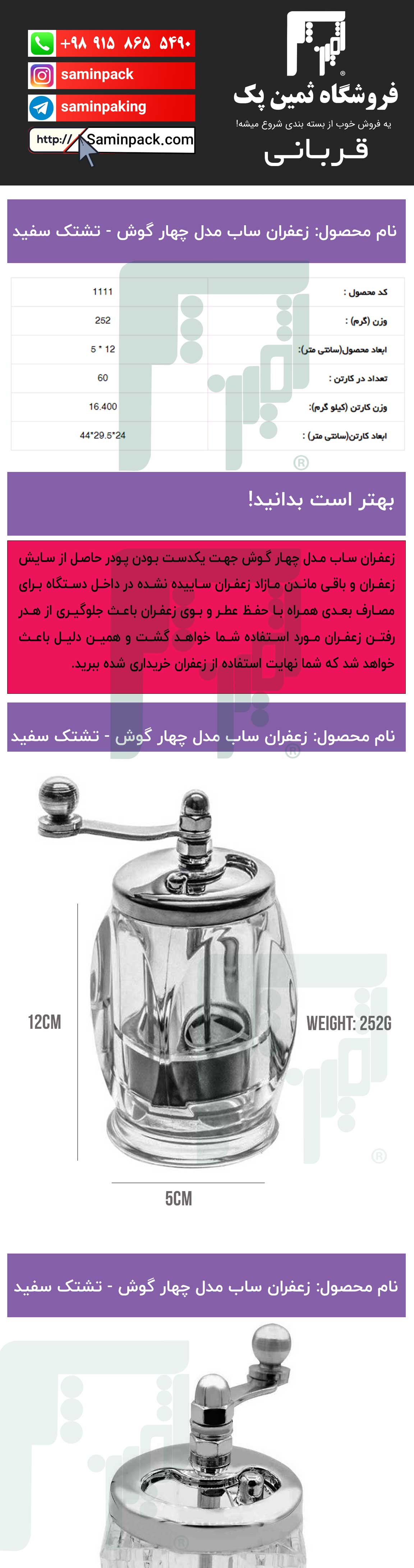 خرید زعفران ساب 4 گوش گلساب